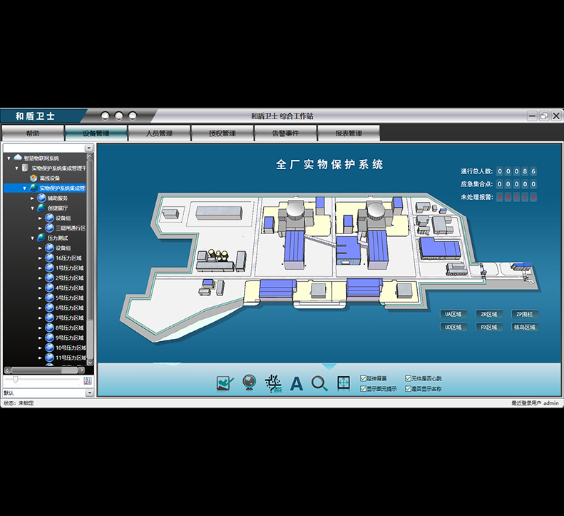 核電(diàn)實物(wù)保護管理平台